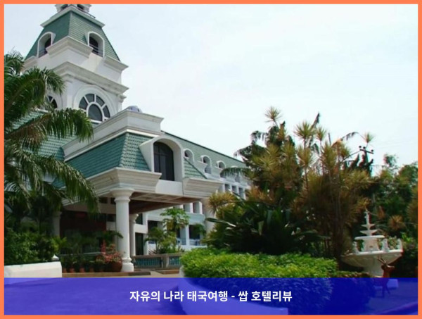 태국 파타야 호텔 추천: 카멜롯 호텔, 잊지 못할 파타야 여행 선물!