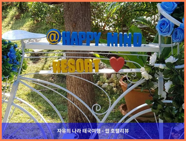 태국 쁘라쭈압키리칸 호텔 추천: 해피 마인드 리조트,  커플 여행 최고였어!