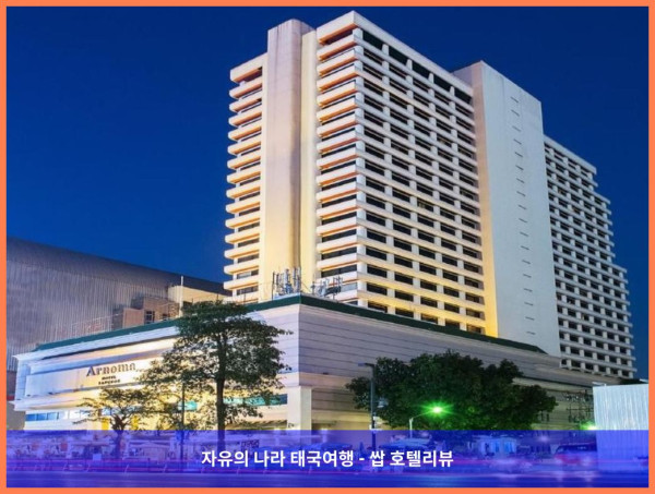 태국 방콕 호텔 추천! 아르노마 그랜드에서의 잊지 못할 로맨틱 여행 후기♥