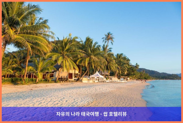 태국 꼬창 / 코창 호텔 추천: 코 창 비치 빌라, 완벽한 커플 여행의 시작!
