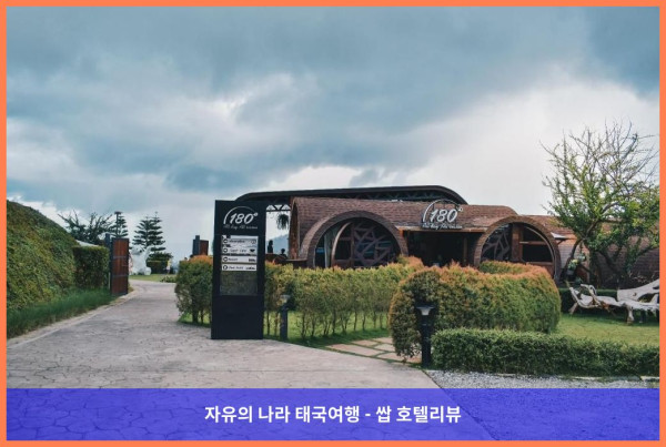 태국 카오코 호텔 추천! 180 올 데이 올 시즌, 커플 여행 최고였어!