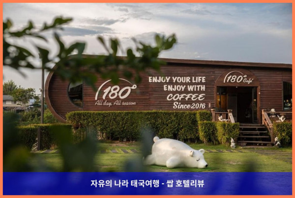 태국 카오코 호텔 추천! 180 올 데이 올 시즌, 커플 여행 최고였어!