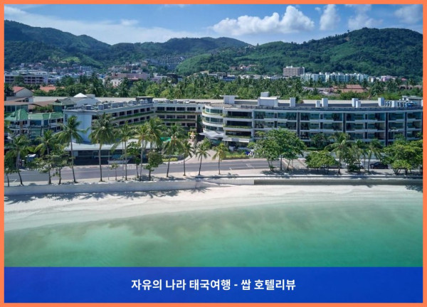 태국 푸켓 호텔 추천! 홈 블리스 사우스비치 빠통, 완벽한 커플 여행 후기♥