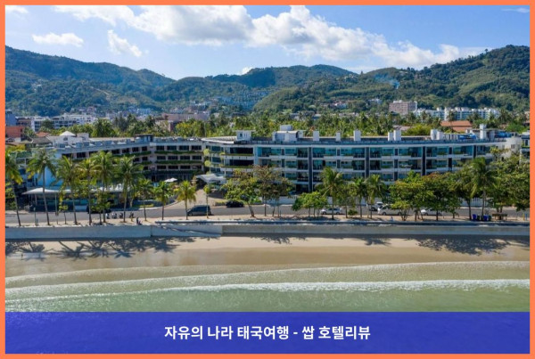 태국 푸켓 호텔 추천! 홈 블리스 사우스비치 빠통, 완벽한 커플 여행 후기♥